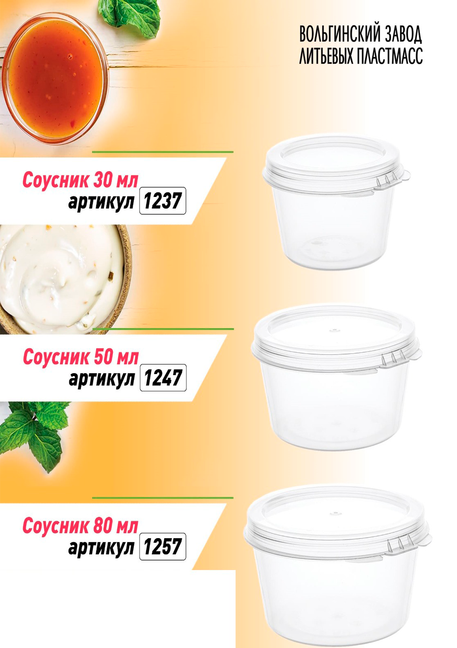 Новые соусники с упором для пальцев