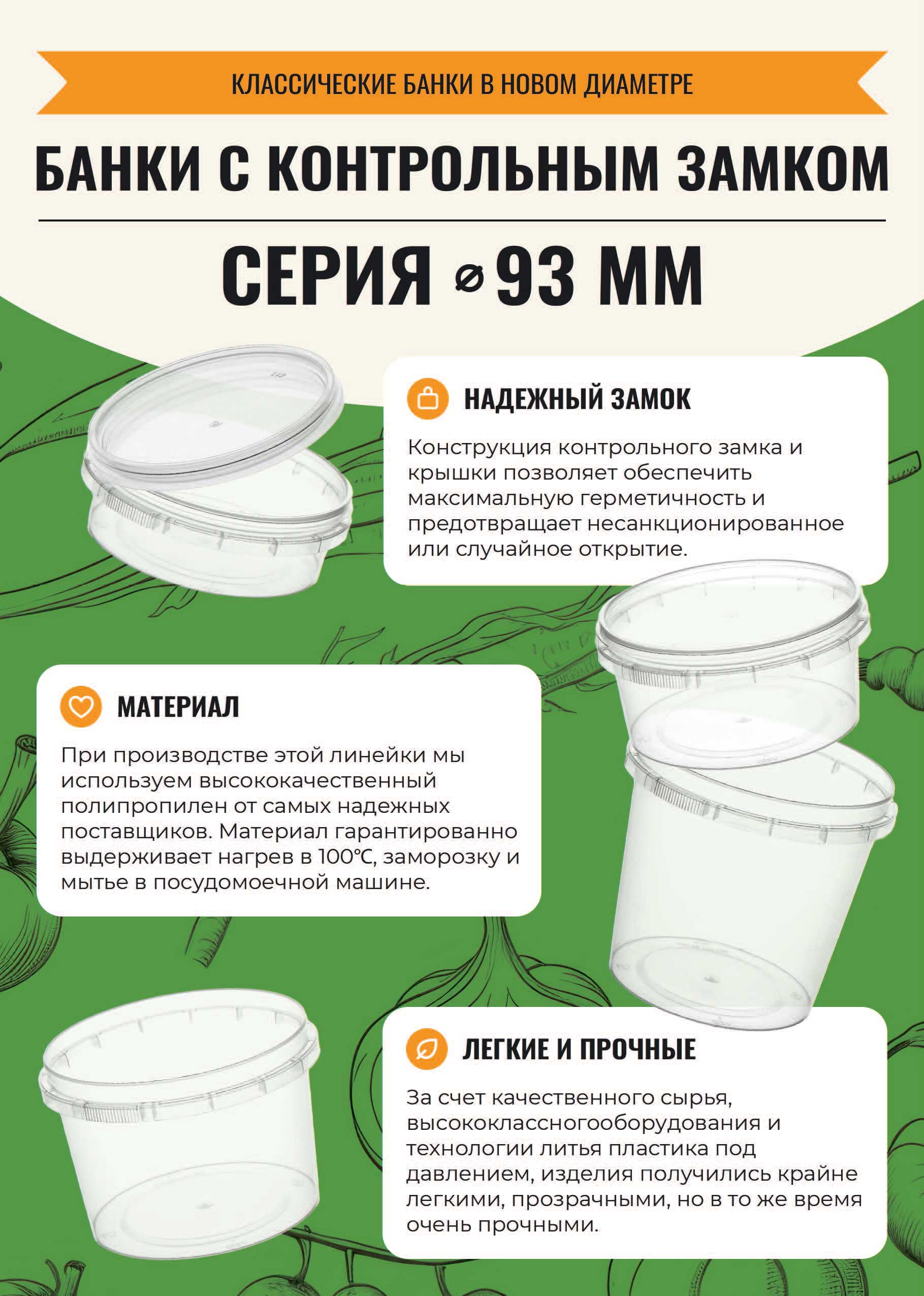 Банки диаметр 93