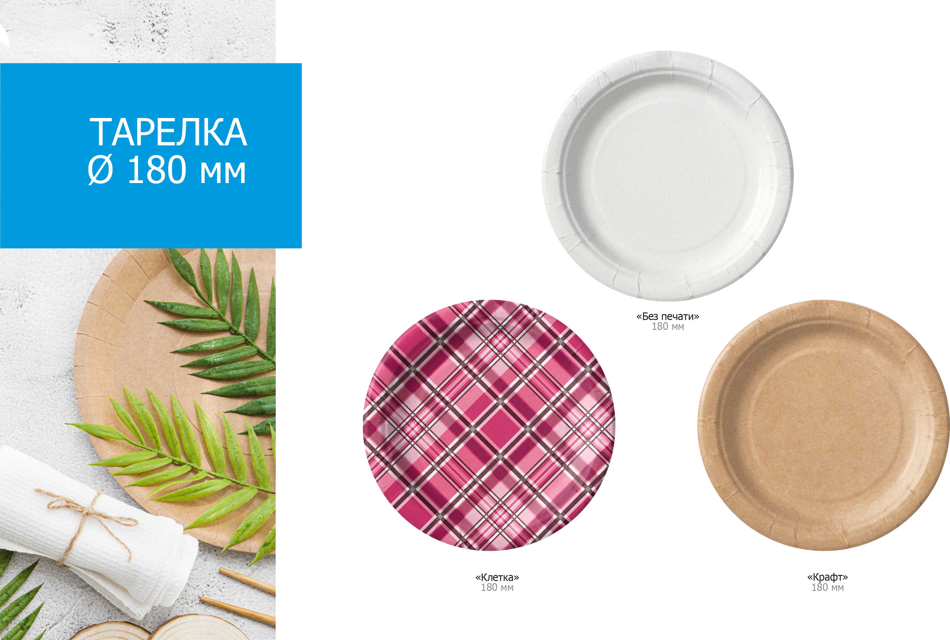 Бумажная посуда