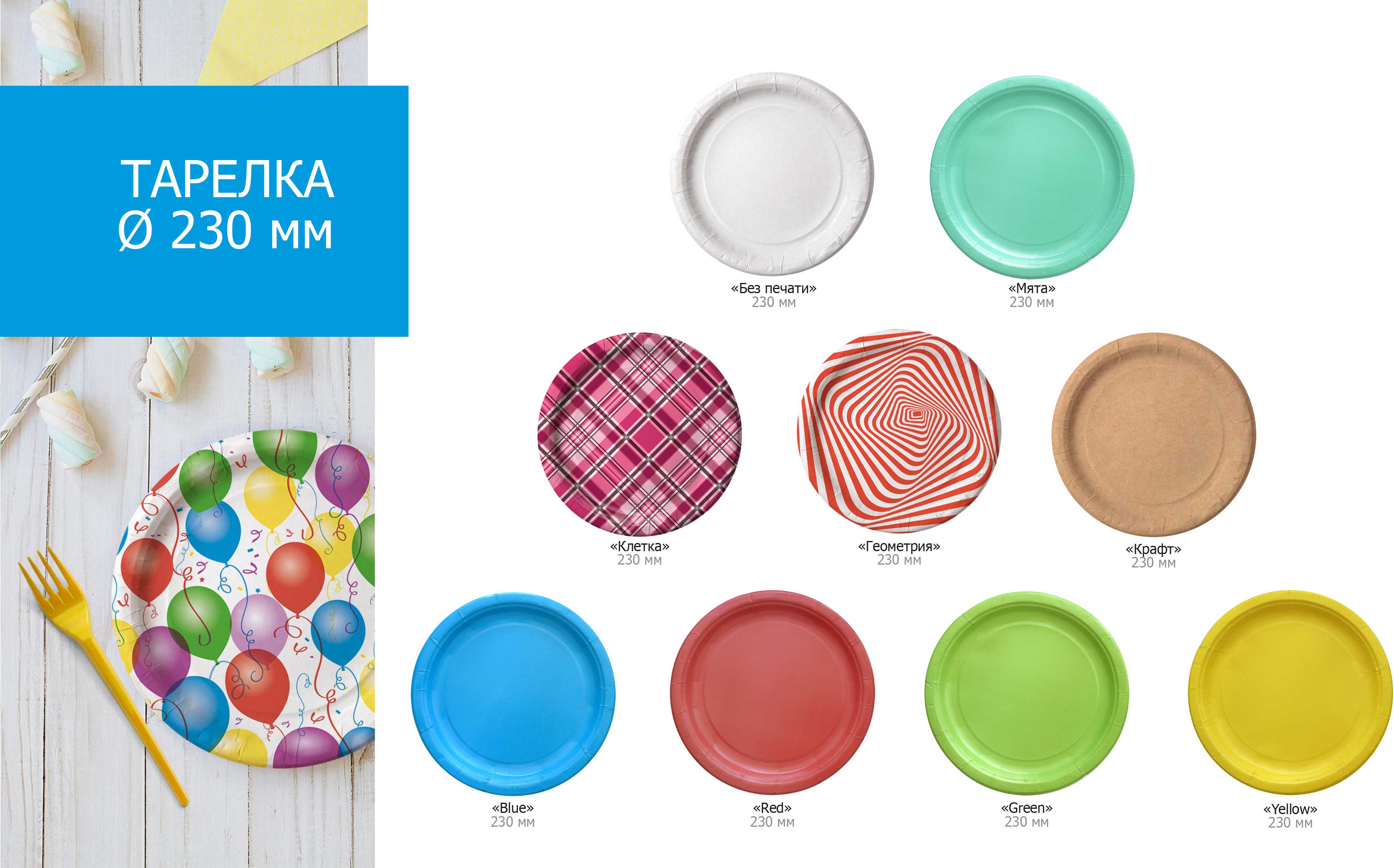 Бумажная посуда