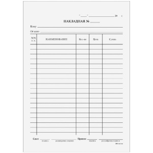 Бланк Накладная А5 газетка 100 л.