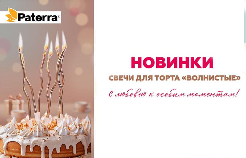 Свечи для торта "Волнистые",