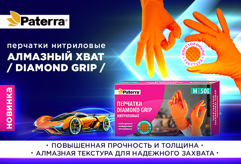 Новинка! Перчатки НИТРИЛОВЫЕ неопудренные "Алмазный хват" ОРАНЖЕВЫЕ