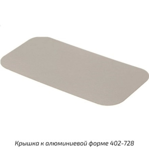 Крышка картон-мет. для ал.формы 402-679 (308х208мм) (100300 шт.) 402-729
