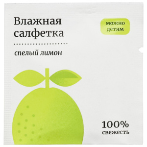 Салфетка влажная в инд.упаковке СПЕЛЫЙ ЛИМОН (1500 шт.)