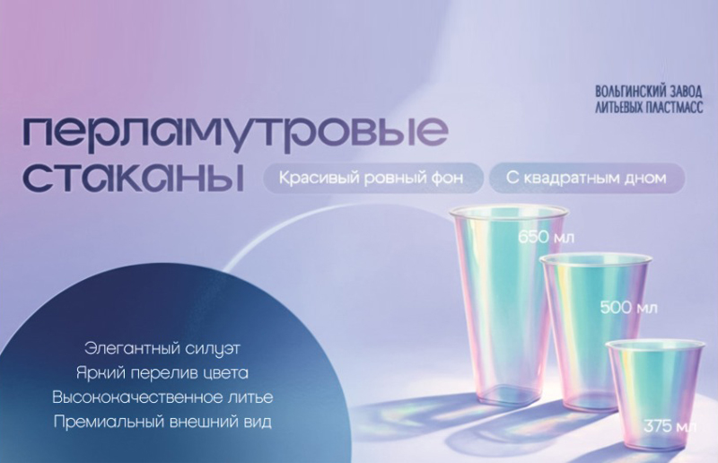 Стакан "ВЗЛП Перламутровый
