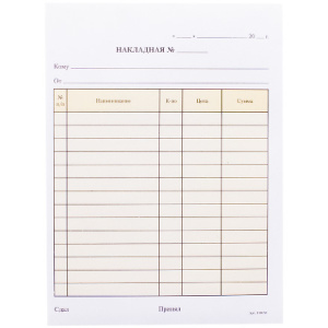 Бланк Накладная А5 самокопирующийся, 2-слойный, 50 экз. (110 шт.)