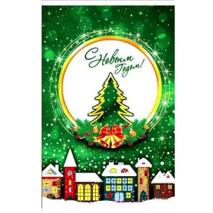 Пакет подарочный 25х40 Зимний городок (1002000 шт.) Интерпак