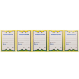 Ценник картон Бабочка (50х70)-5 (125) (120 шт.)